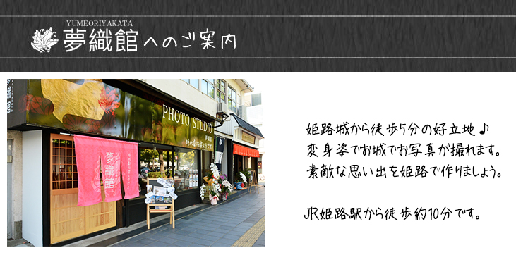 夢織館へご案内