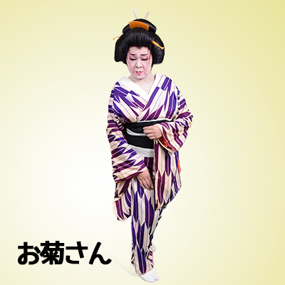 okiku